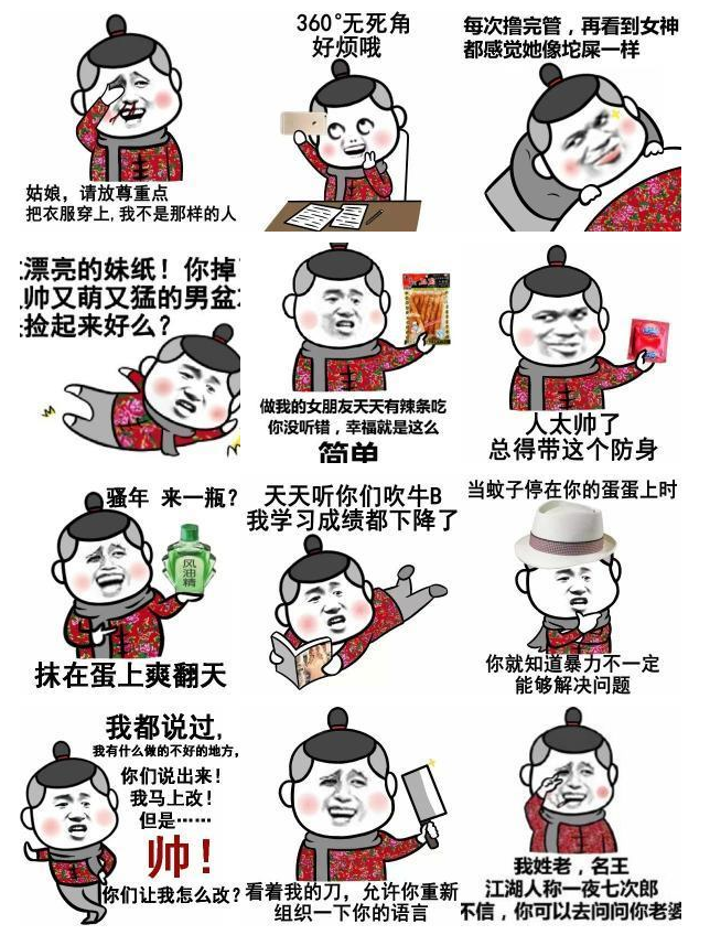 金館長大花襖系列qq表情包  0