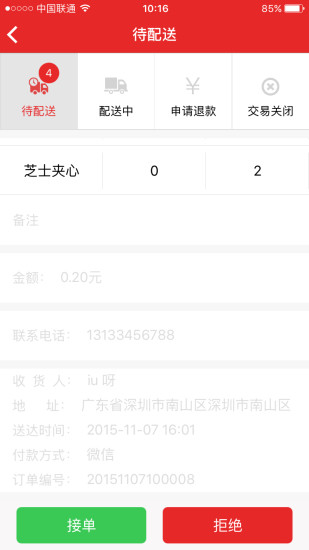 胖胖商家app v2.2.3 安卓版 0