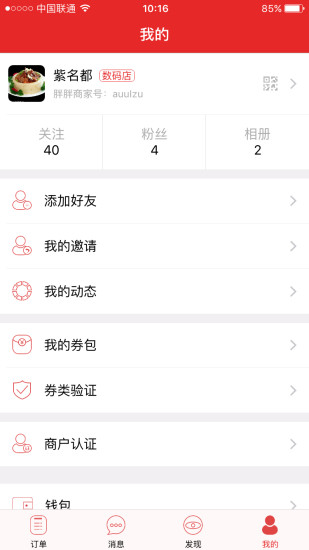胖胖商家app v2.2.3 安卓版 3