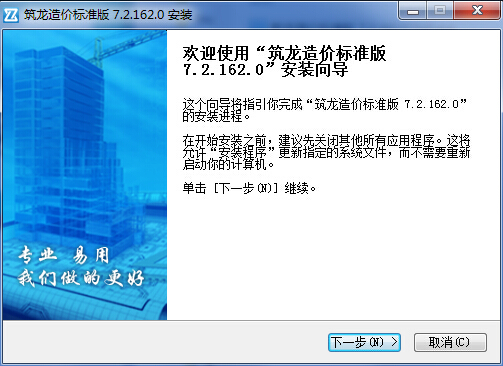 筑龍造價標準版 v7.2.162.0 官方最新版 0