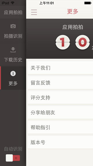 應用拍拍 v1.0.5 安卓版 2