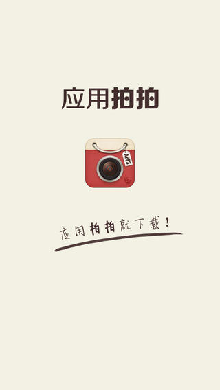 應用拍拍 v1.0.5 安卓版 3