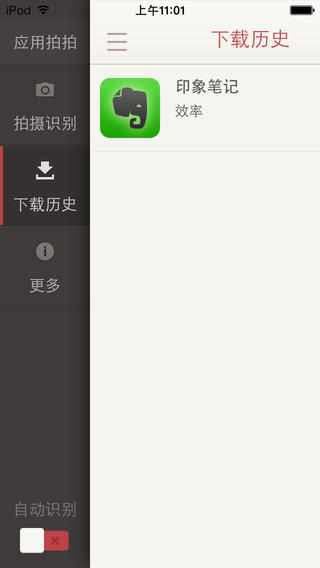應用拍拍 v1.0.5 安卓版 0