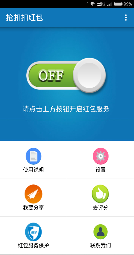 搶QQ紅包 v2.9.3 安卓版 0