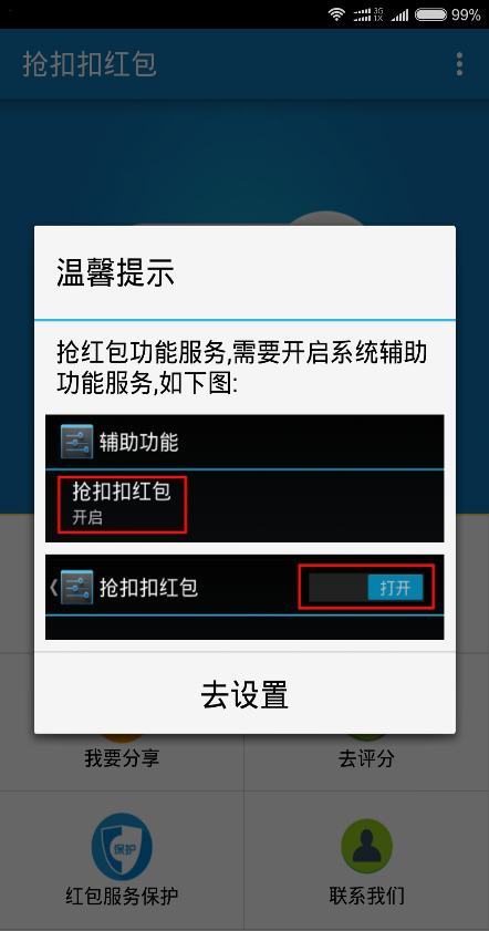 搶QQ紅包 v2.9.3 安卓版 1