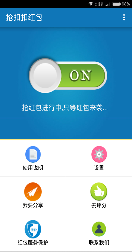 搶QQ紅包 v2.9.3 安卓版 2