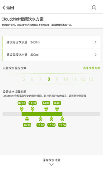 云飲(智能飲水計劃) v1.2.0 安卓版 2