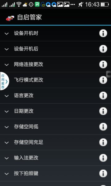磨吧自啟管家漢化去廣告版 v2.8.1 安卓版 0