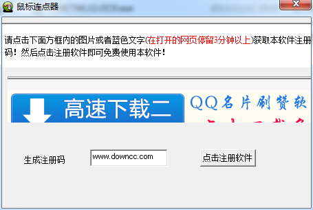 庫索族鼠標連點器 v3.0 綠色版 0