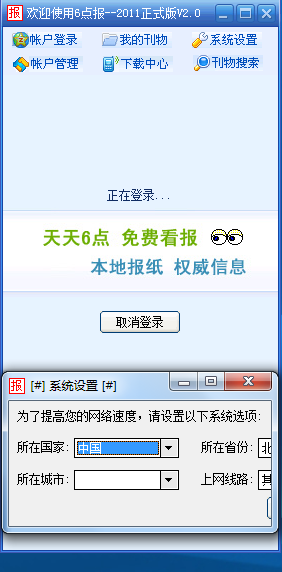 6點(diǎn)報(bào)閱讀器2015 v2015.12 官方版 0
