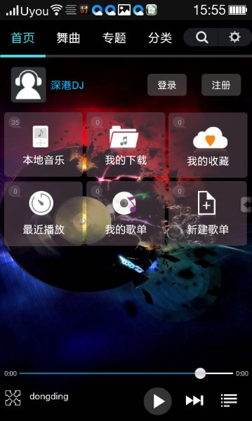 深港dj手機(jī)版修改 v1.4 安卓版 0