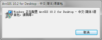 ArcGIS 10.2中文漢化語(yǔ)言包  0