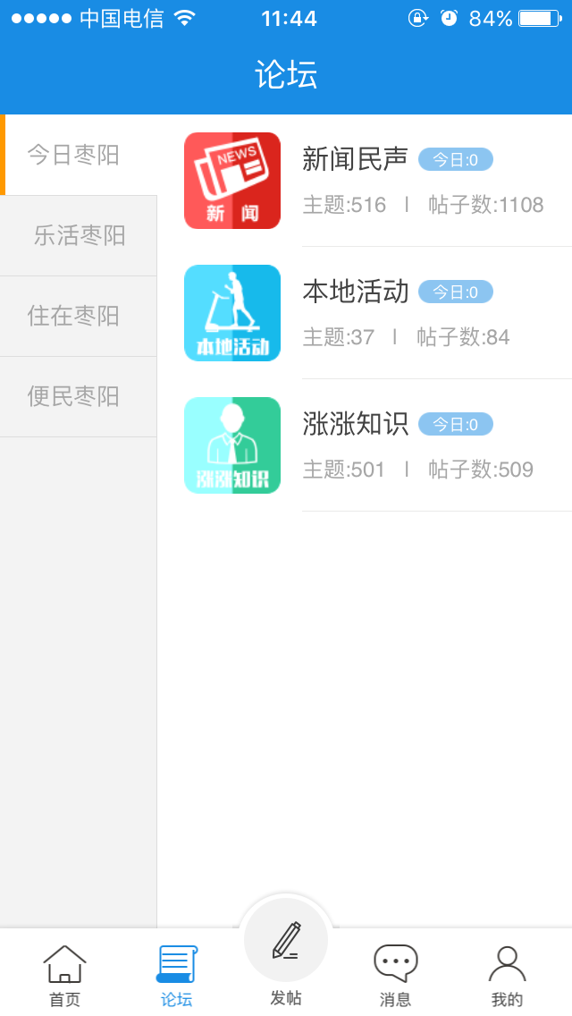 棗陽在線客戶端 v0.0.10 安卓版 1