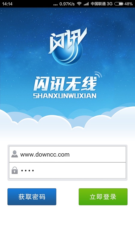 閃訊無(wú)線管家 v1.0 安卓版 1