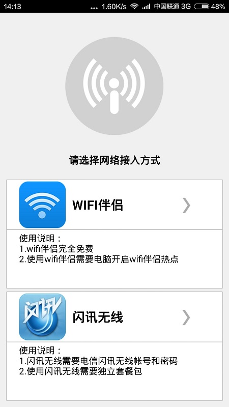 閃訊無(wú)線管家 v1.0 安卓版 2