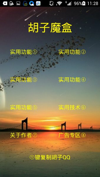 胡子魔盒 v1.0 安卓版 0