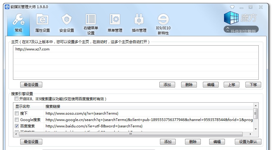 軟媒IE管理大師 v1.9.8.0 綠色版 0