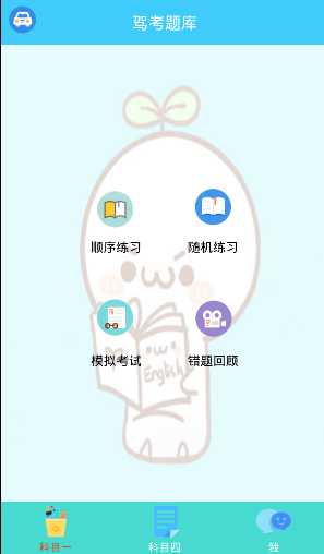 駕考題庫最新版 v1.0 安卓官方版 0