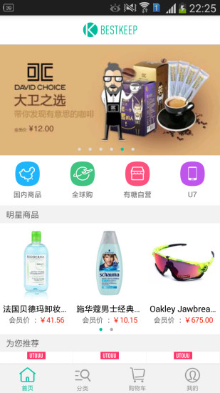 有糖BESTKEEP電商平臺app v2.1.0.2 官網(wǎng)安卓版 2