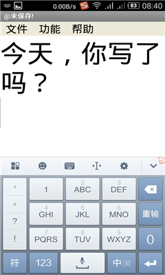 易用寫字板 v2.0 安卓版 1