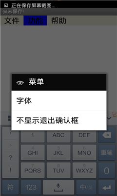 易用寫字板 v2.0 安卓版 2