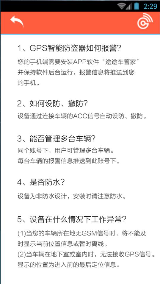 途途車管家 v0.0.1 安卓版 3