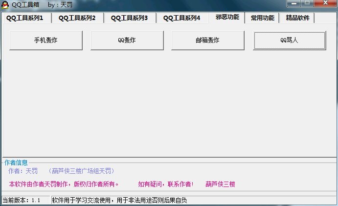 QQ工具箱 v1.1 綠色版 1
