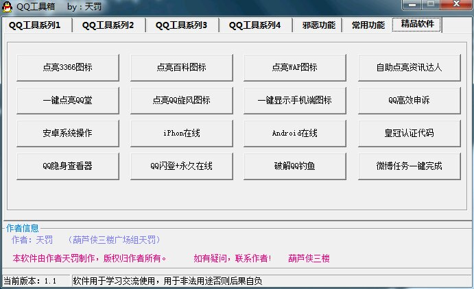 QQ工具箱 v1.1 綠色版 0