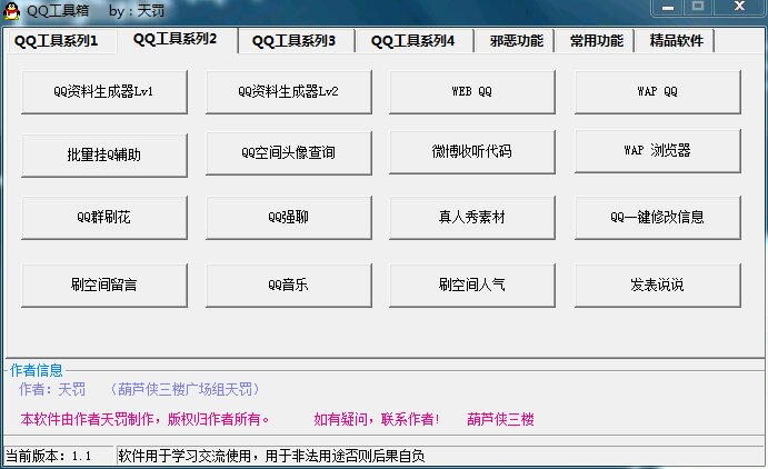 QQ工具箱 v1.1 綠色版 2