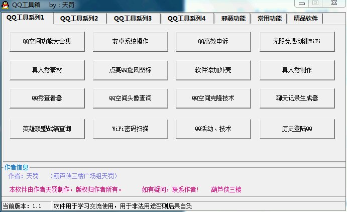 QQ工具箱 v1.1 綠色版 4