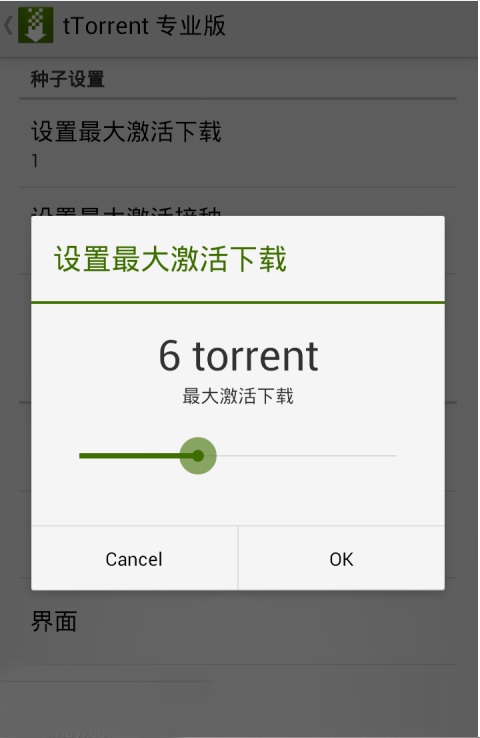 ttorrent中文版(bt下載器) v1.8.2 手機(jī)版 0