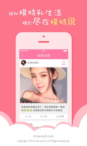 模特說 v1.0 安卓最新版 1