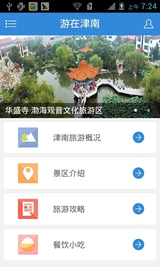 津南好手機(jī)客戶端 v1.0.1 安卓版 0