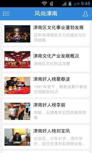 津南好手機(jī)客戶端 v1.0.1 安卓版 1