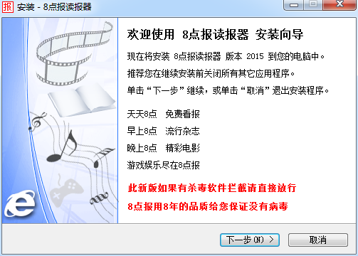 8點(diǎn)報(bào)閱讀器 v2015.5.22 官方版 0