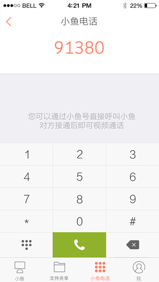 小魚辦公 v2.2.2 安卓版 0