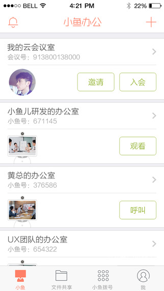 小魚辦公 v2.2.2 安卓版 1