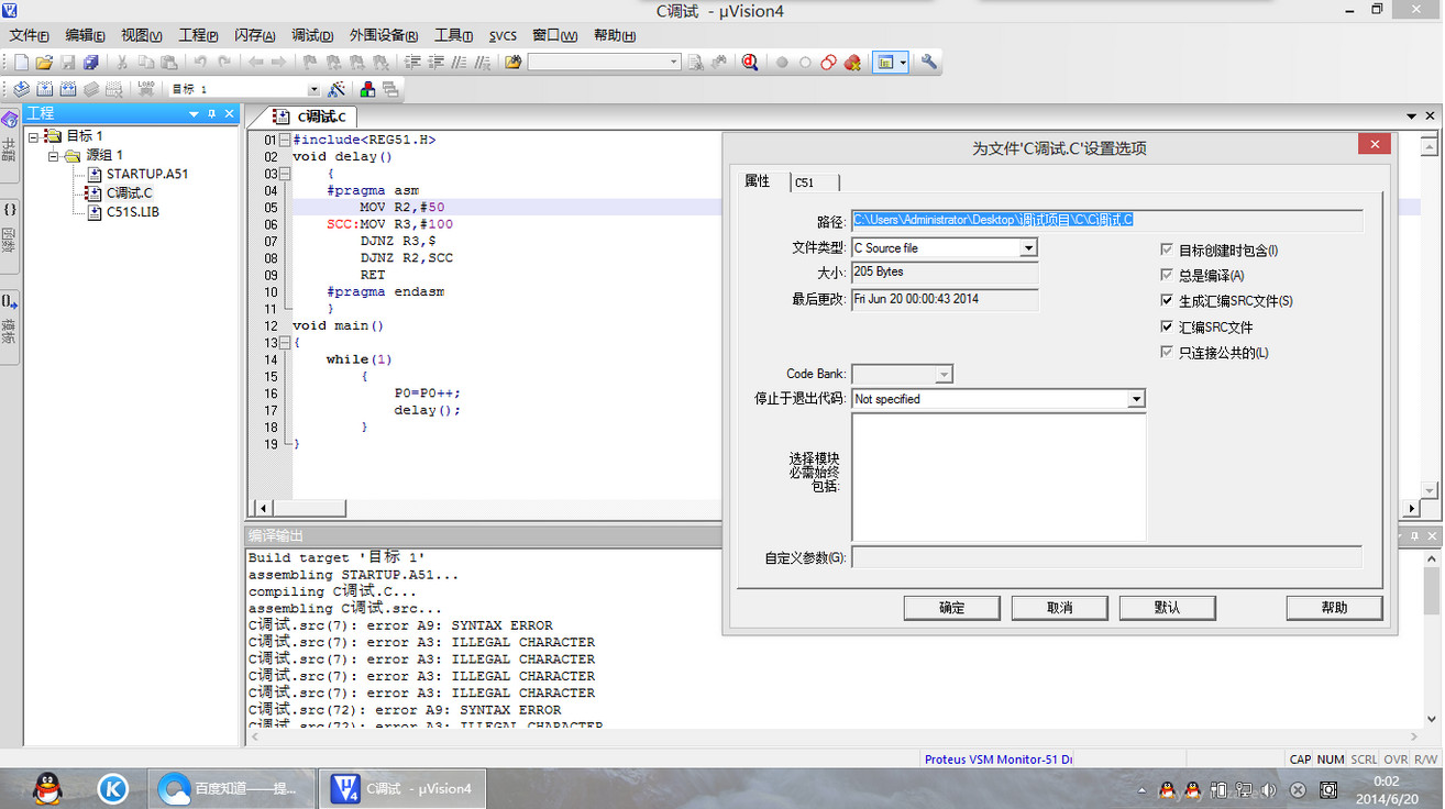 keil uvision4漢化包 v9.00 中文版 0