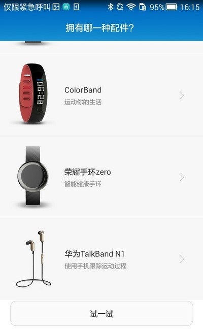 華為榮耀手環(huán)zero v12.03.02.01.00 安卓版 0