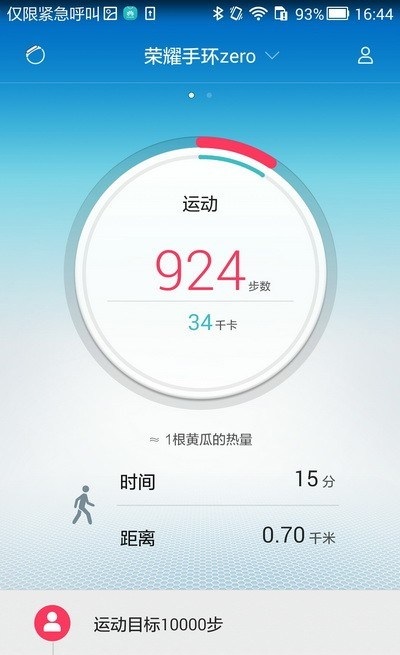 華為榮耀手環(huán)zero v12.03.02.01.00 安卓版 1