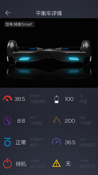 騎客平衡車 v1.0 安卓版 0