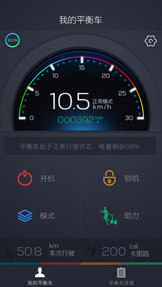 騎客平衡車 v1.0 安卓版 2