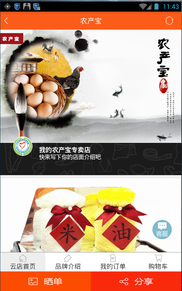 廣東扶貧眾扶寶 眾扶寶安卓版