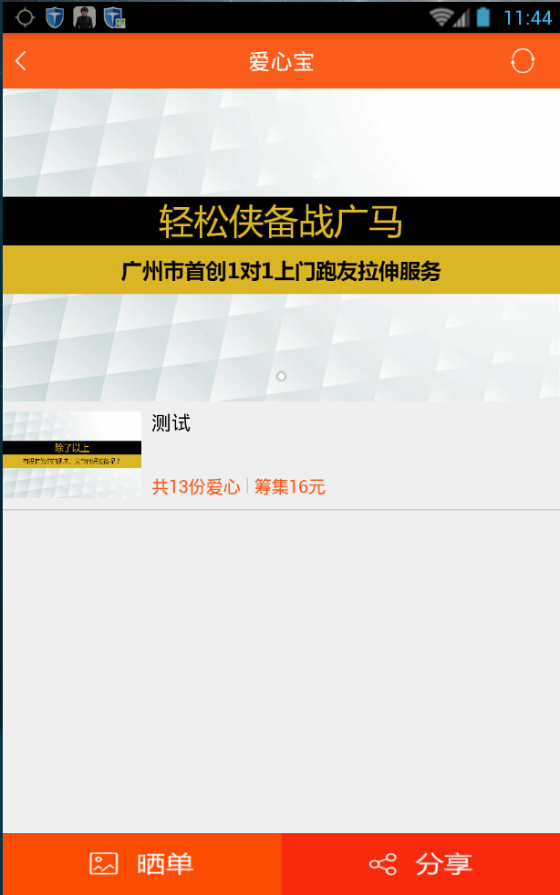 廣東扶貧眾扶寶 v3.0.3 安卓版 3