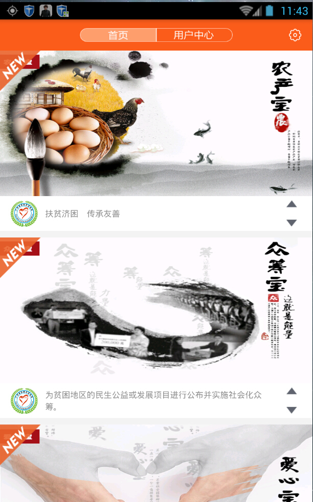 廣東扶貧眾扶寶 v3.0.3 安卓版 0