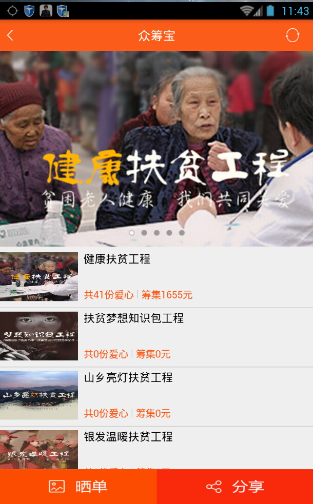 廣東扶貧眾扶寶 眾扶寶app下載