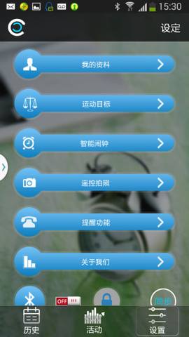 wristbandapp(wristband手環(huán)) v1.5.67 安卓版 0