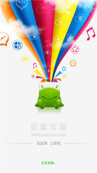 安軟市場(chǎng) v2.0.3 安卓版 0