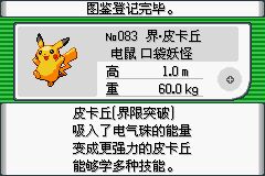 口袋妖怪憶夢之巔 附作弊碼 3