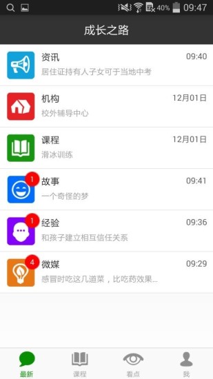 成長(zhǎng)之路 v2.2.0 安卓版 0